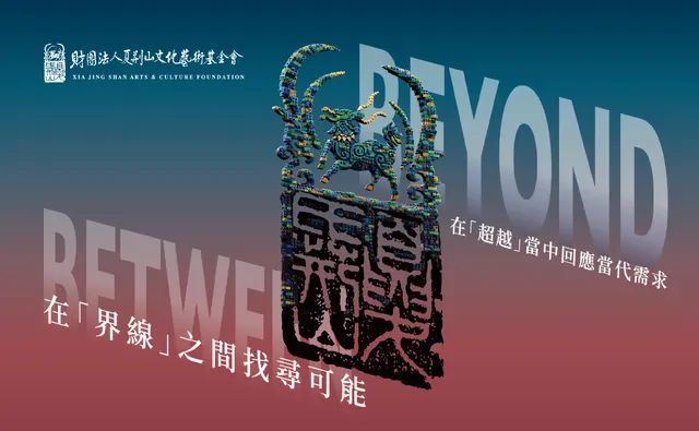 2026 荊山新創獎,徵件正式起跑!百萬獎金等你來拿! — 靈感參考圖片 1